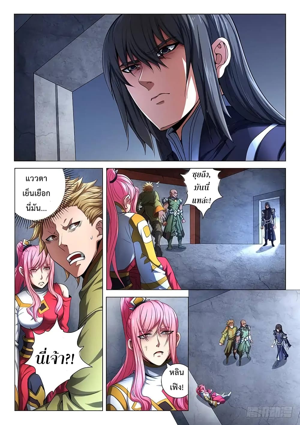 God of Martial Arts page 7