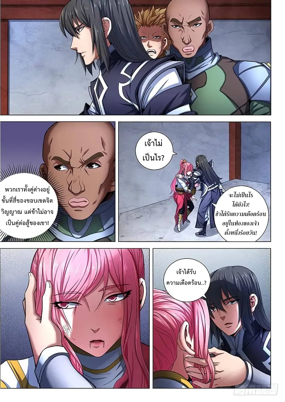 God of Martial Arts page 8