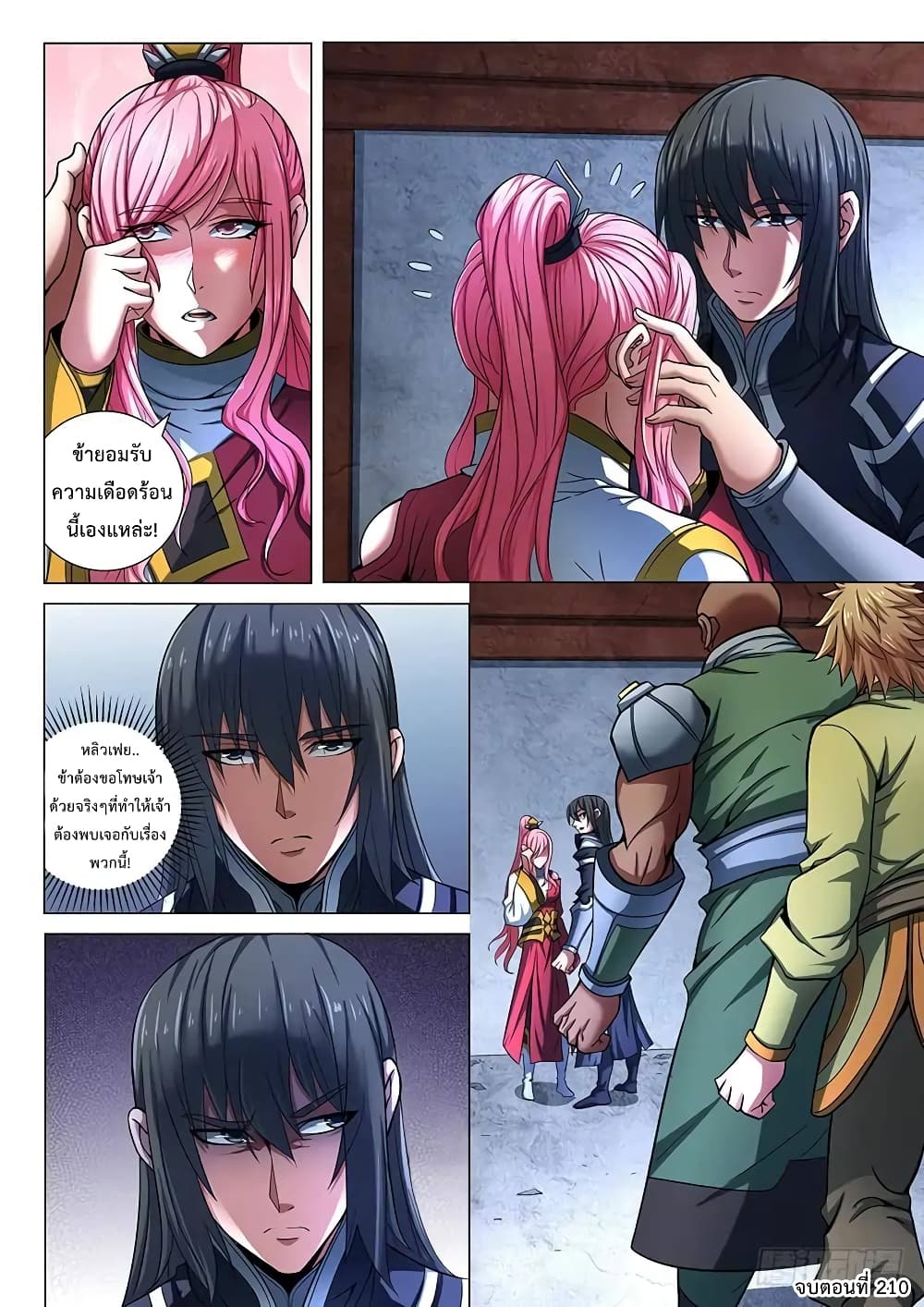 God of Martial Arts page 9