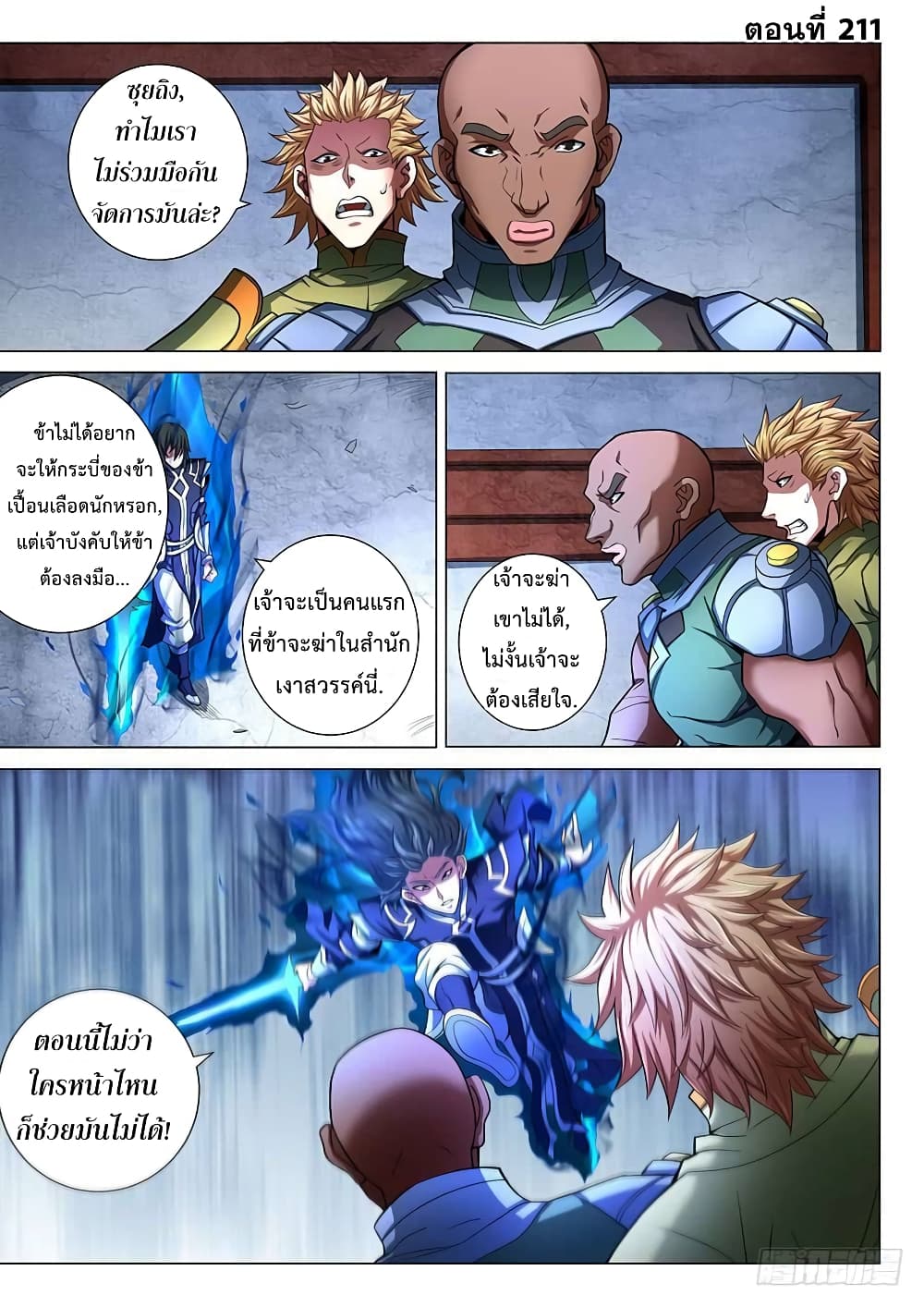 God of Martial Arts page 2