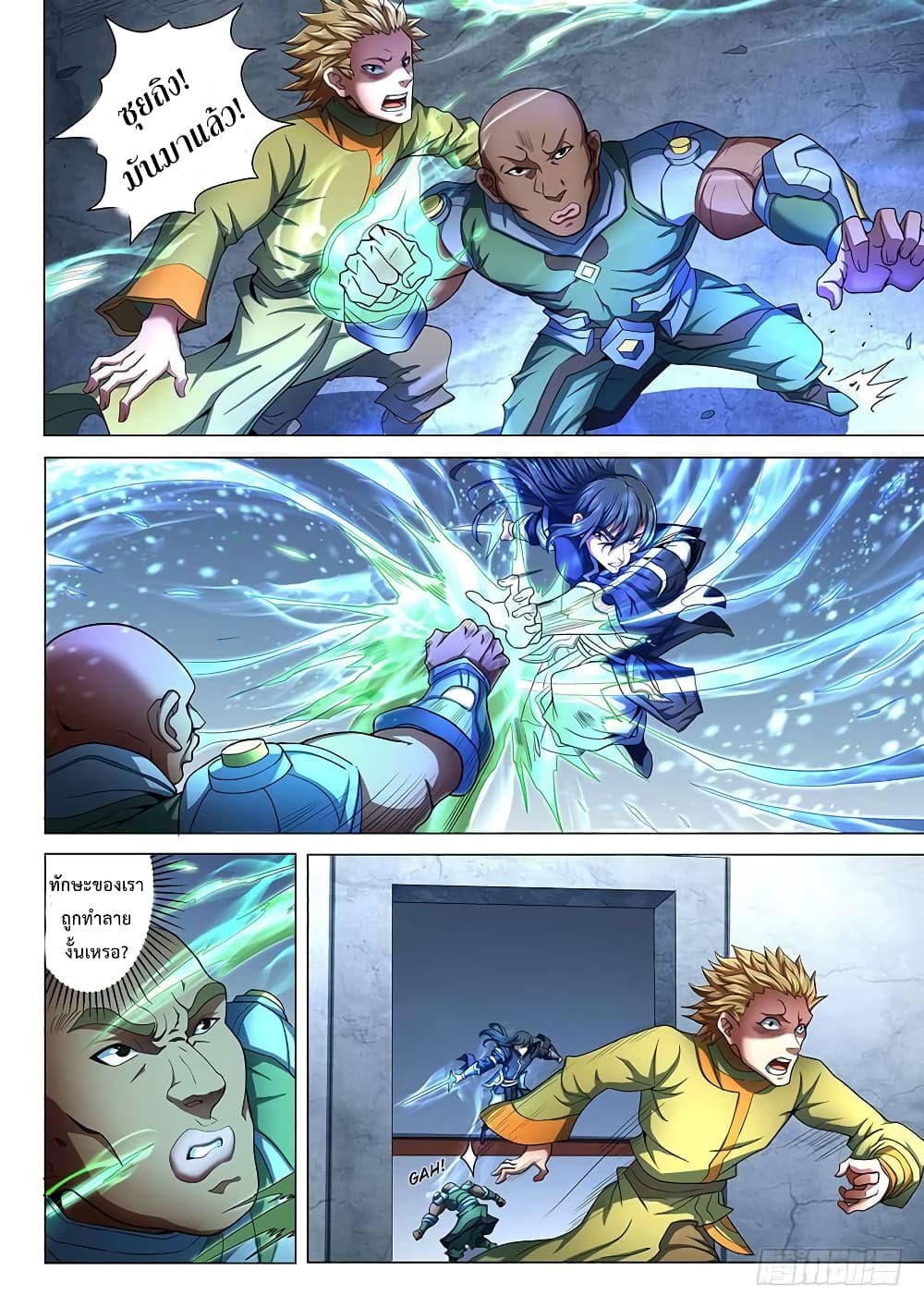 God of Martial Arts page 3
