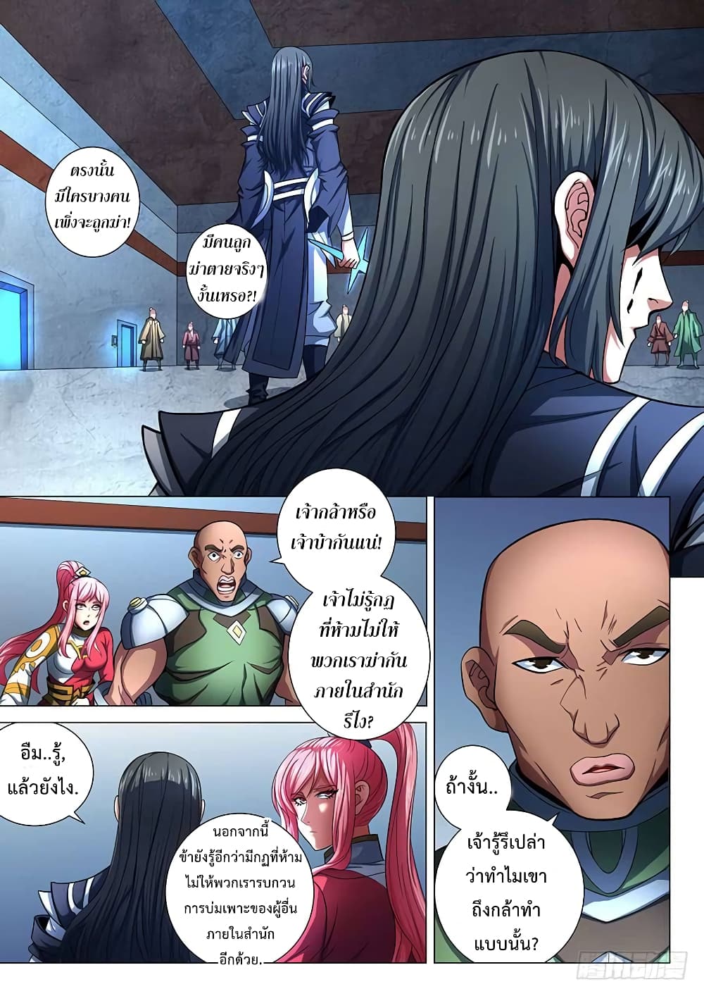 God of Martial Arts page 6