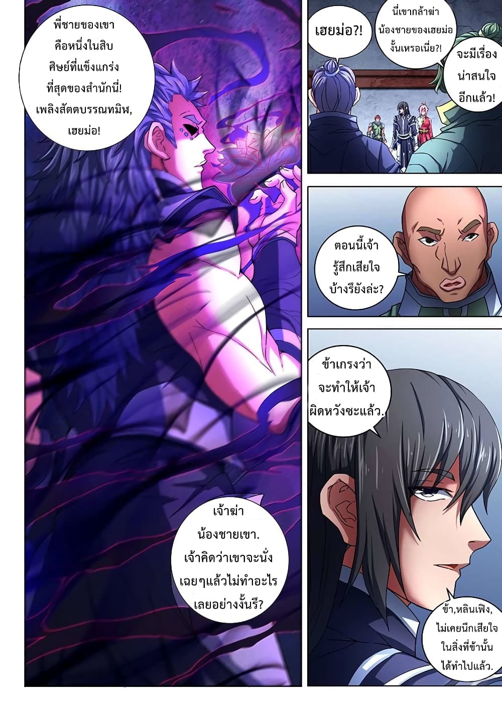 God of Martial Arts page 7