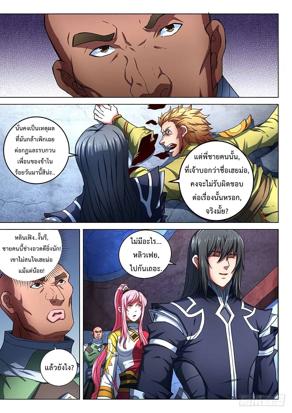 God of Martial Arts page 8