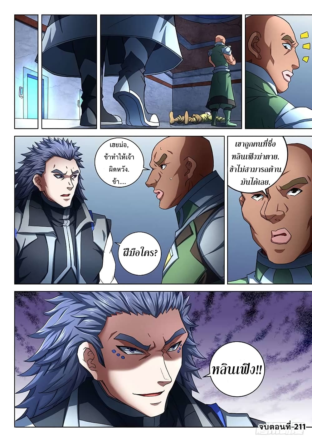 God of Martial Arts page 9