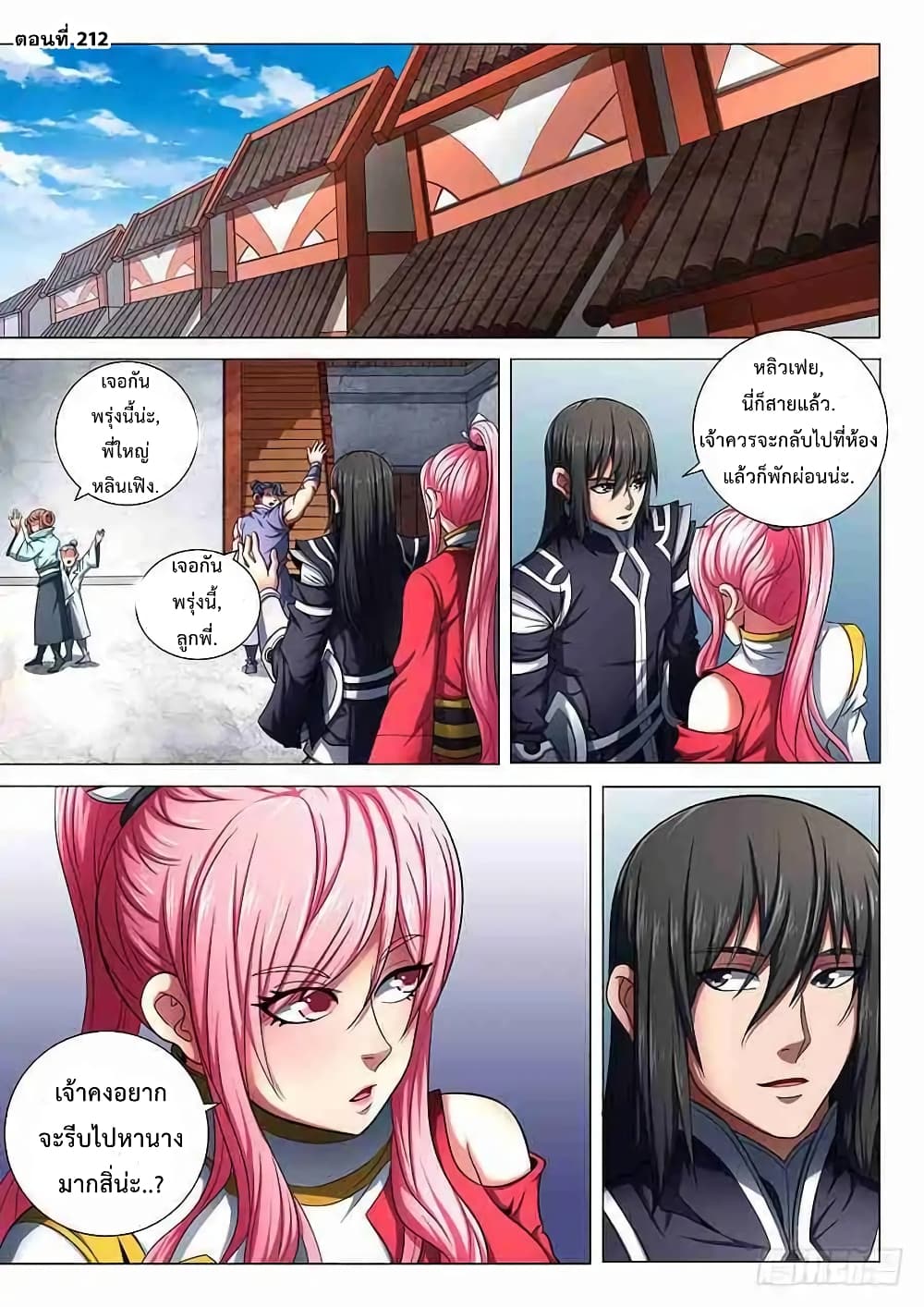 God of Martial Arts page 2