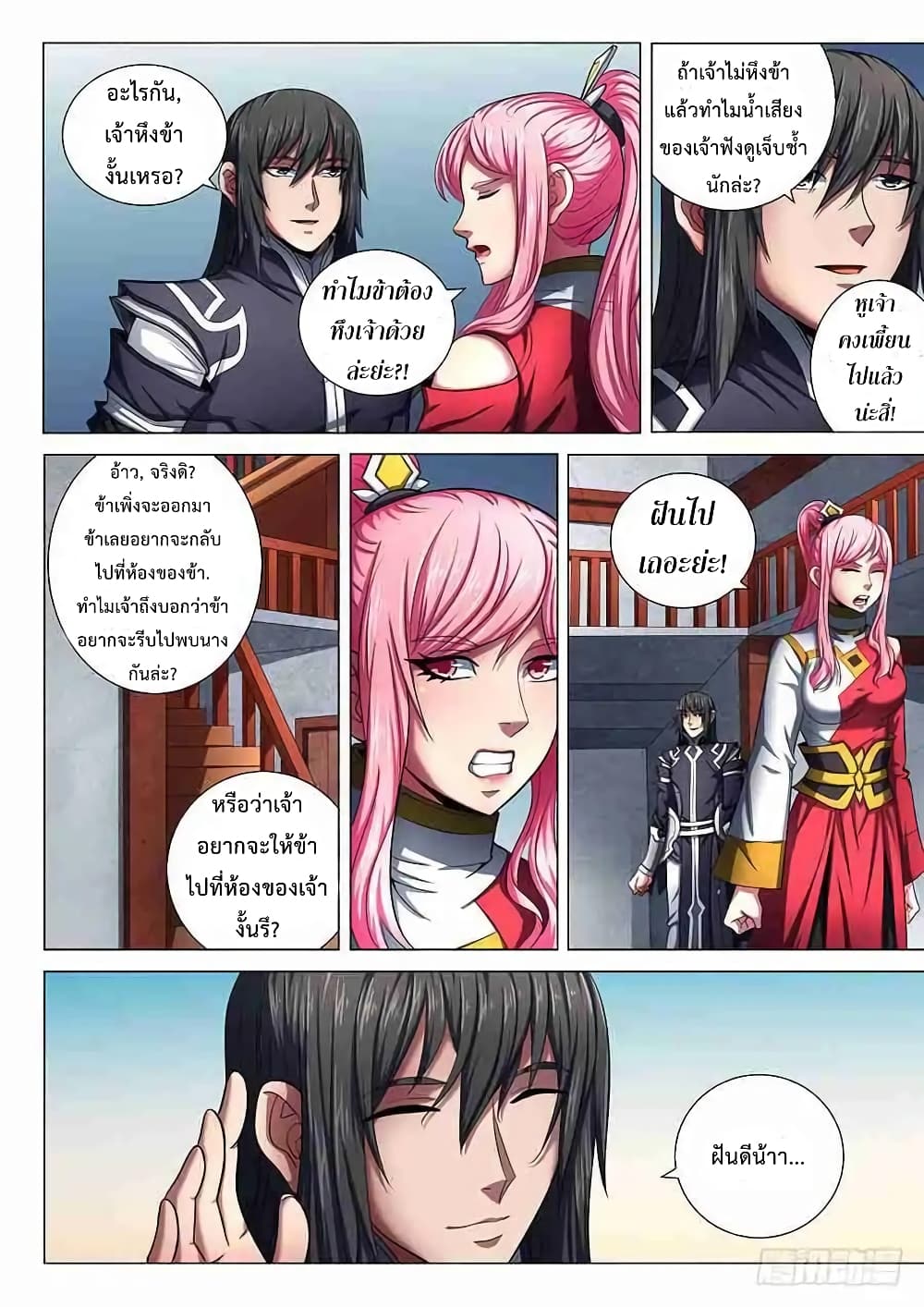 God of Martial Arts page 3