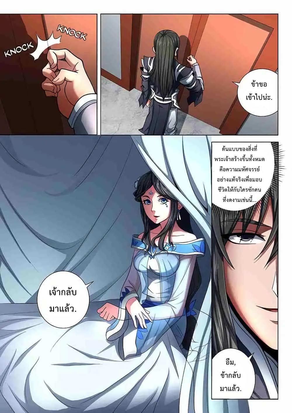 God of Martial Arts page 4