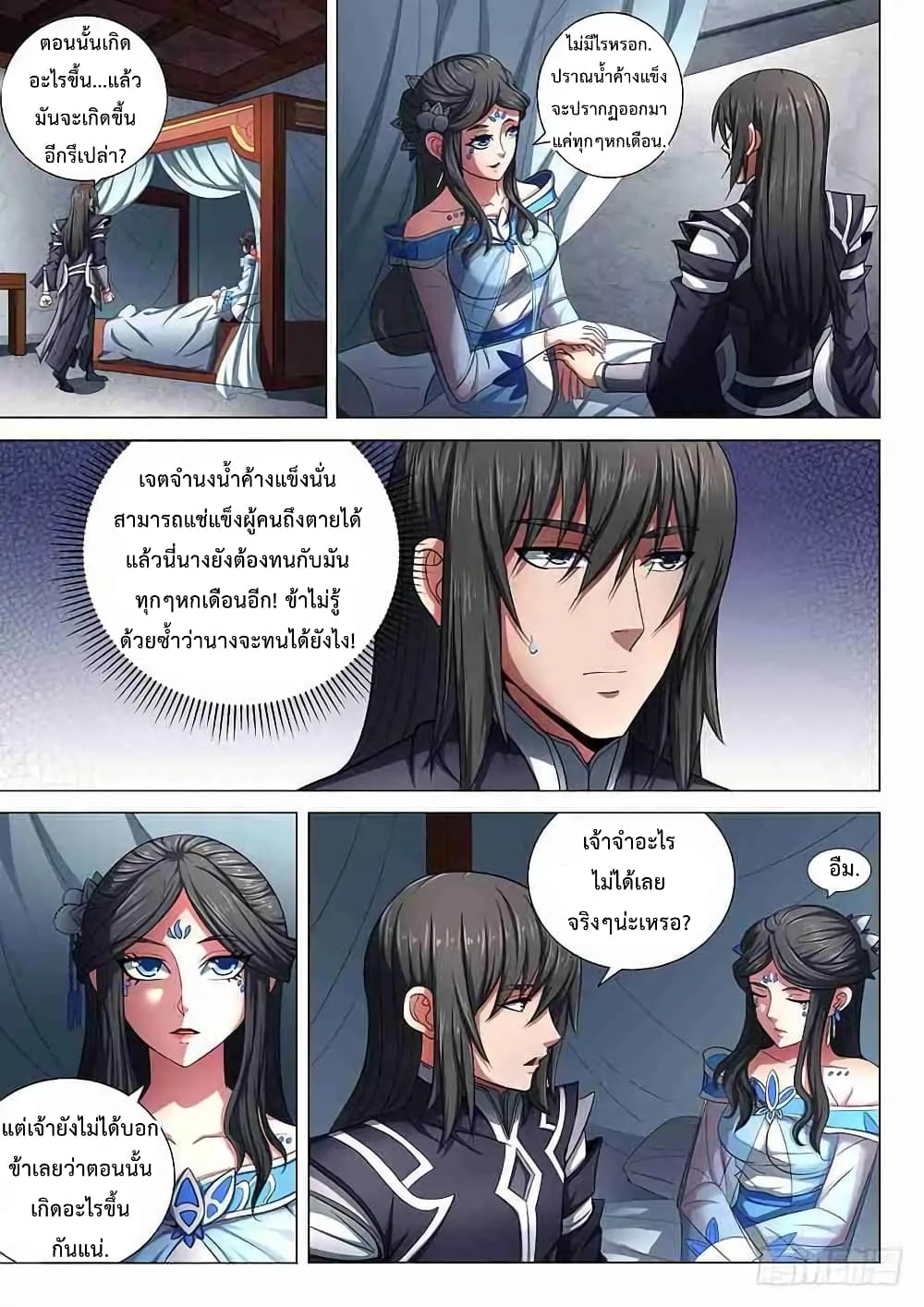 God of Martial Arts page 5