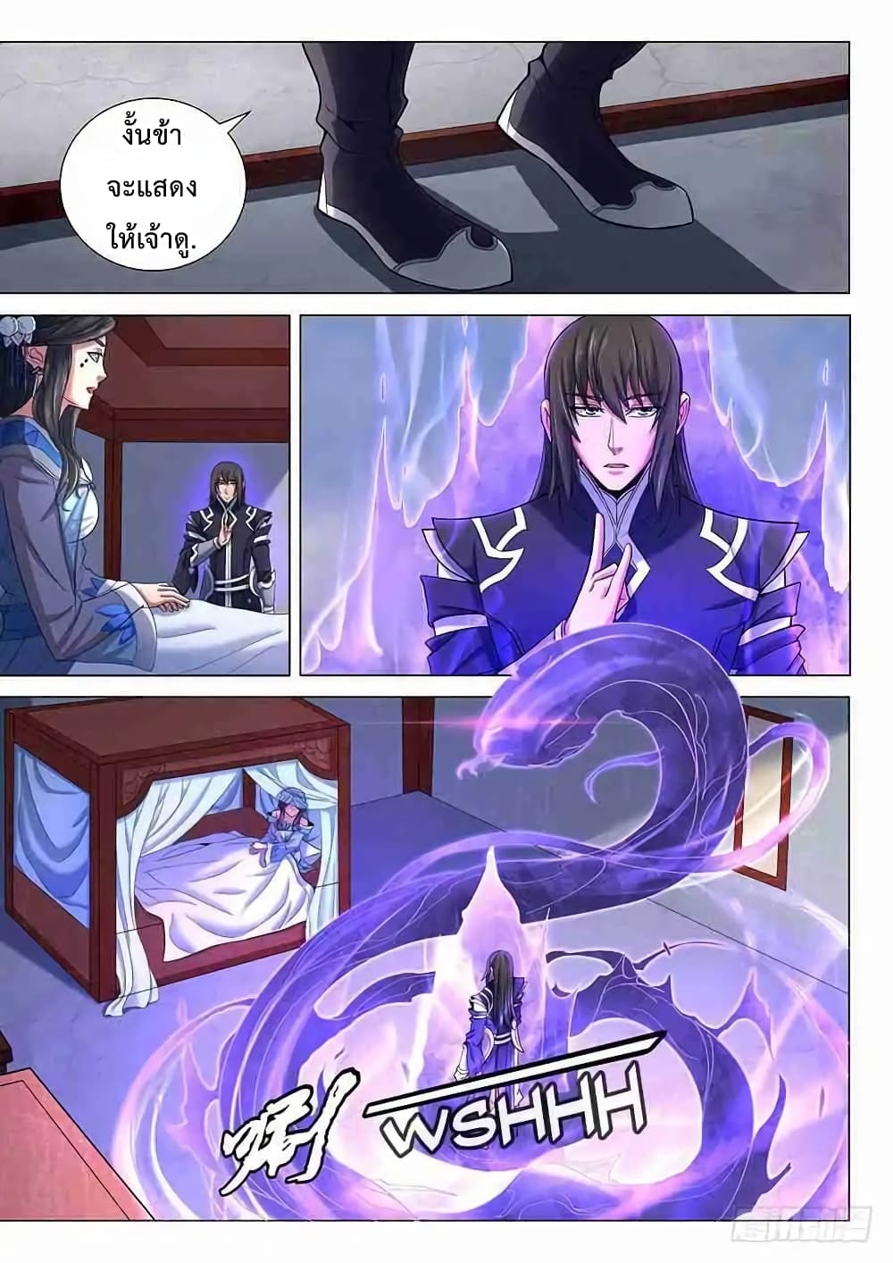 God of Martial Arts page 6