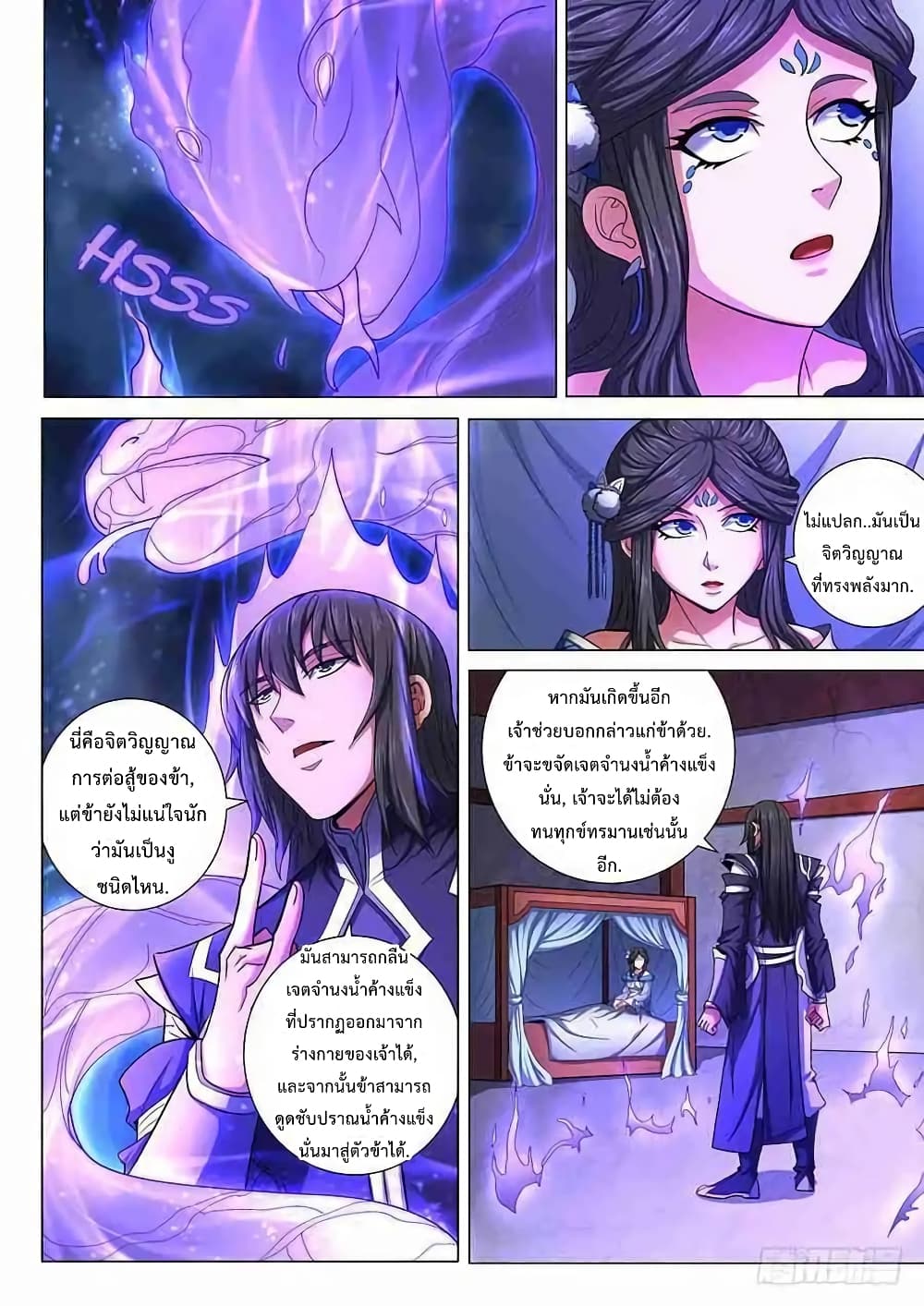 God of Martial Arts page 7
