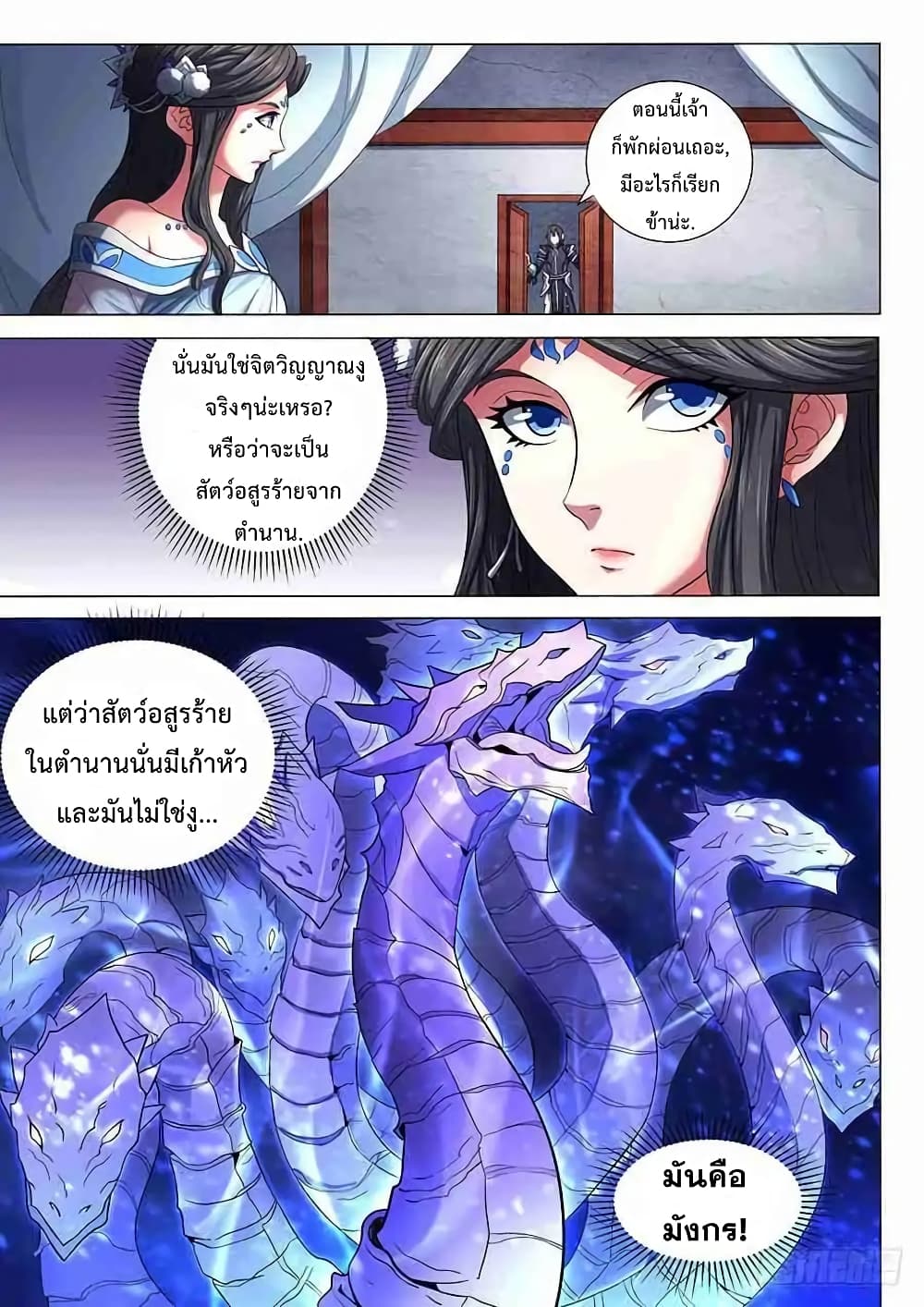 God of Martial Arts page 8