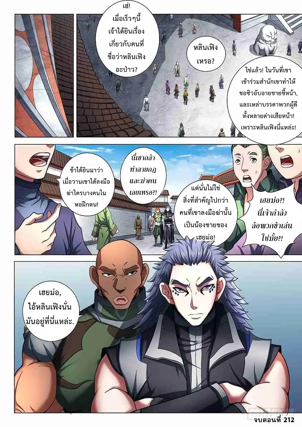 God of Martial Arts page 9