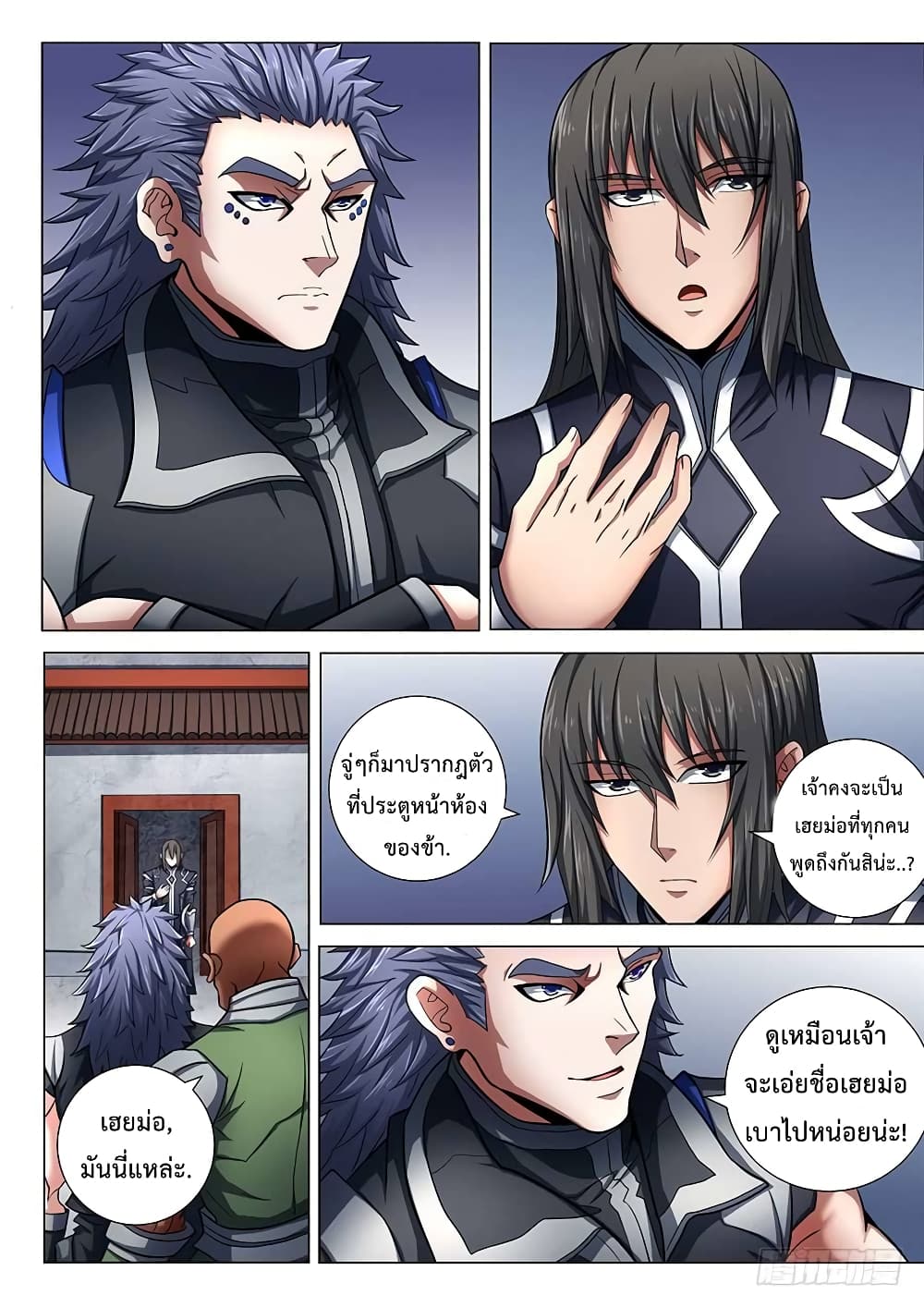 God of Martial Arts page 3