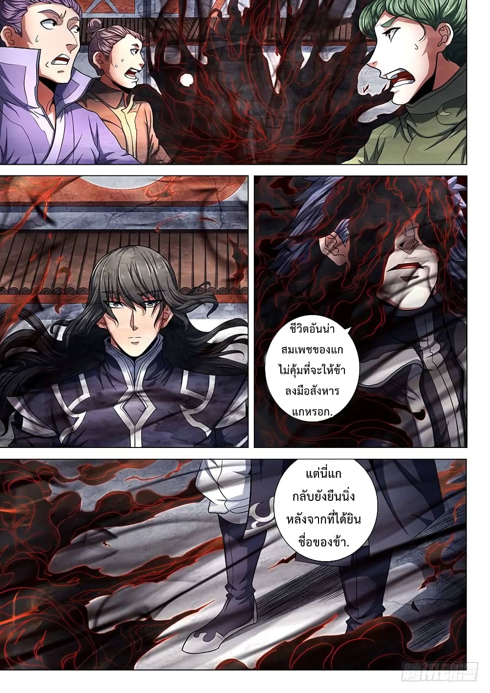 God of Martial Arts page 4