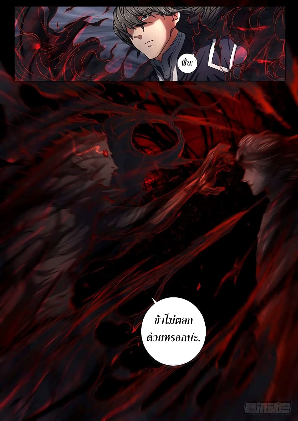God of Martial Arts page 5
