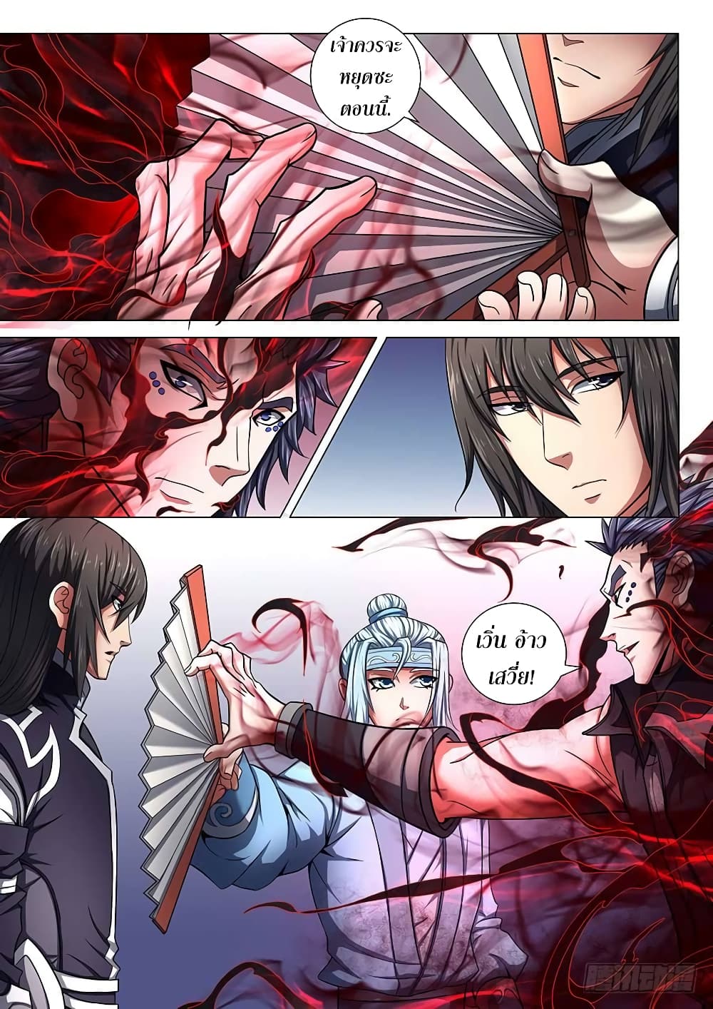 God of Martial Arts page 6