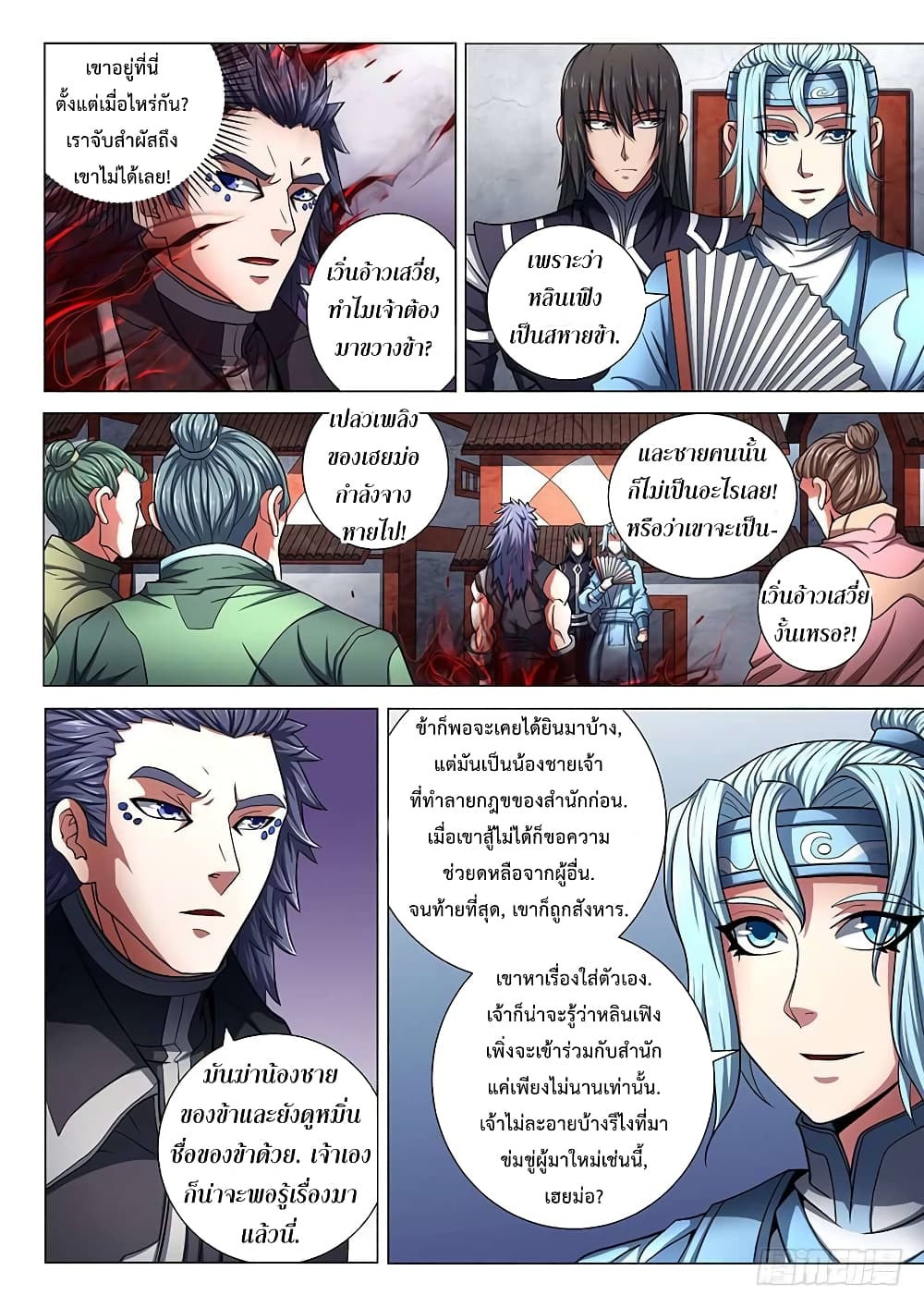 God of Martial Arts page 7
