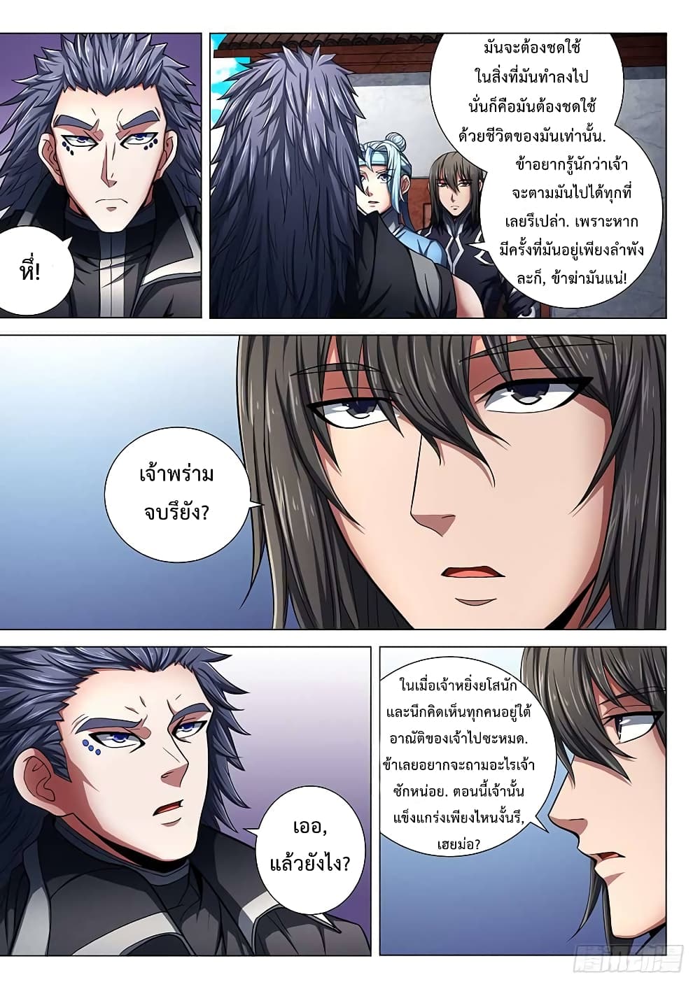 God of Martial Arts page 8