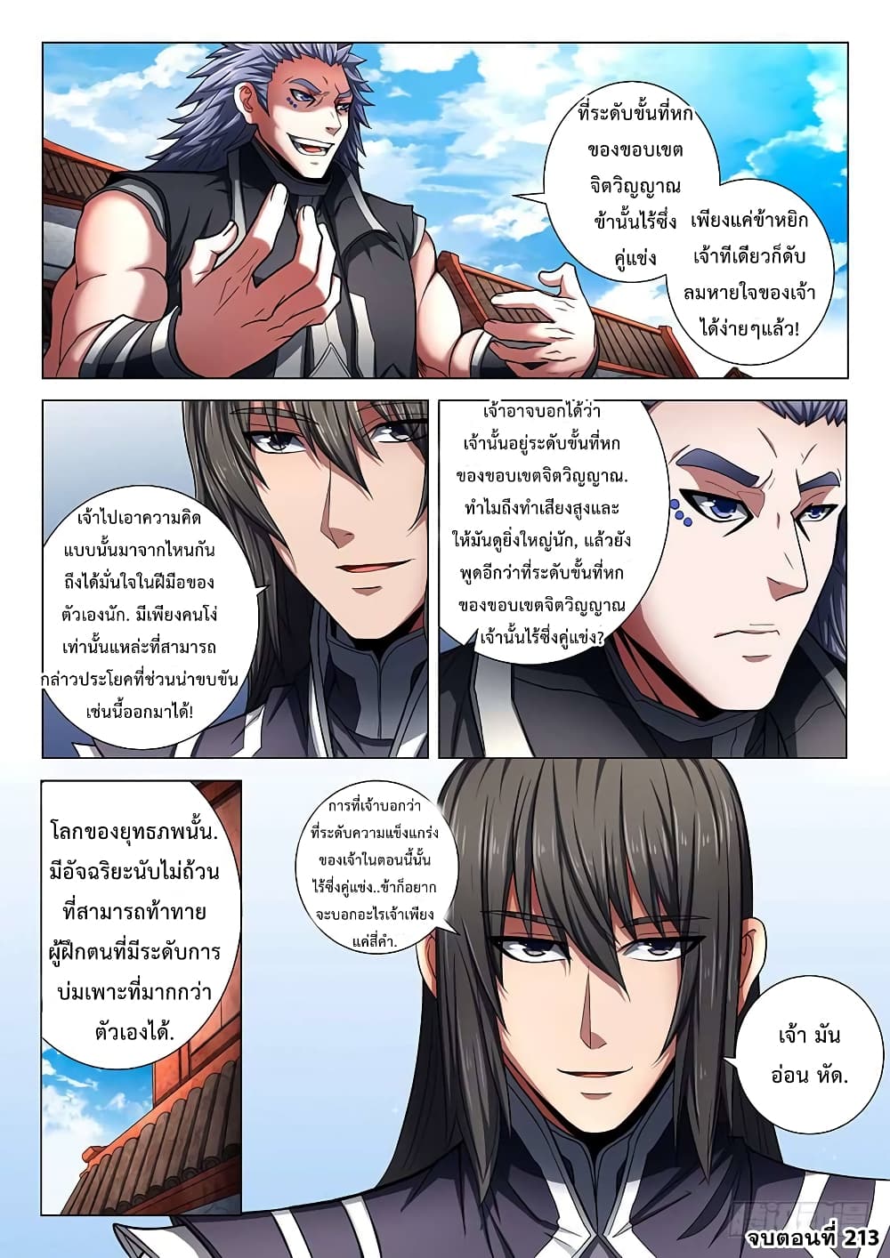 God of Martial Arts page 9