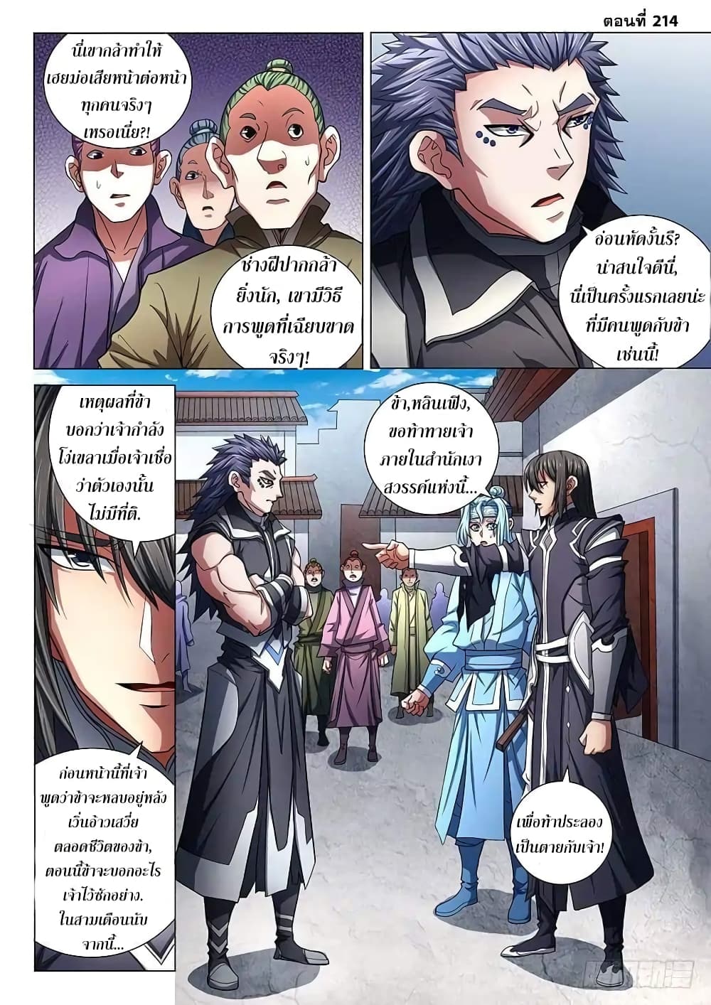 God of Martial Arts page 2