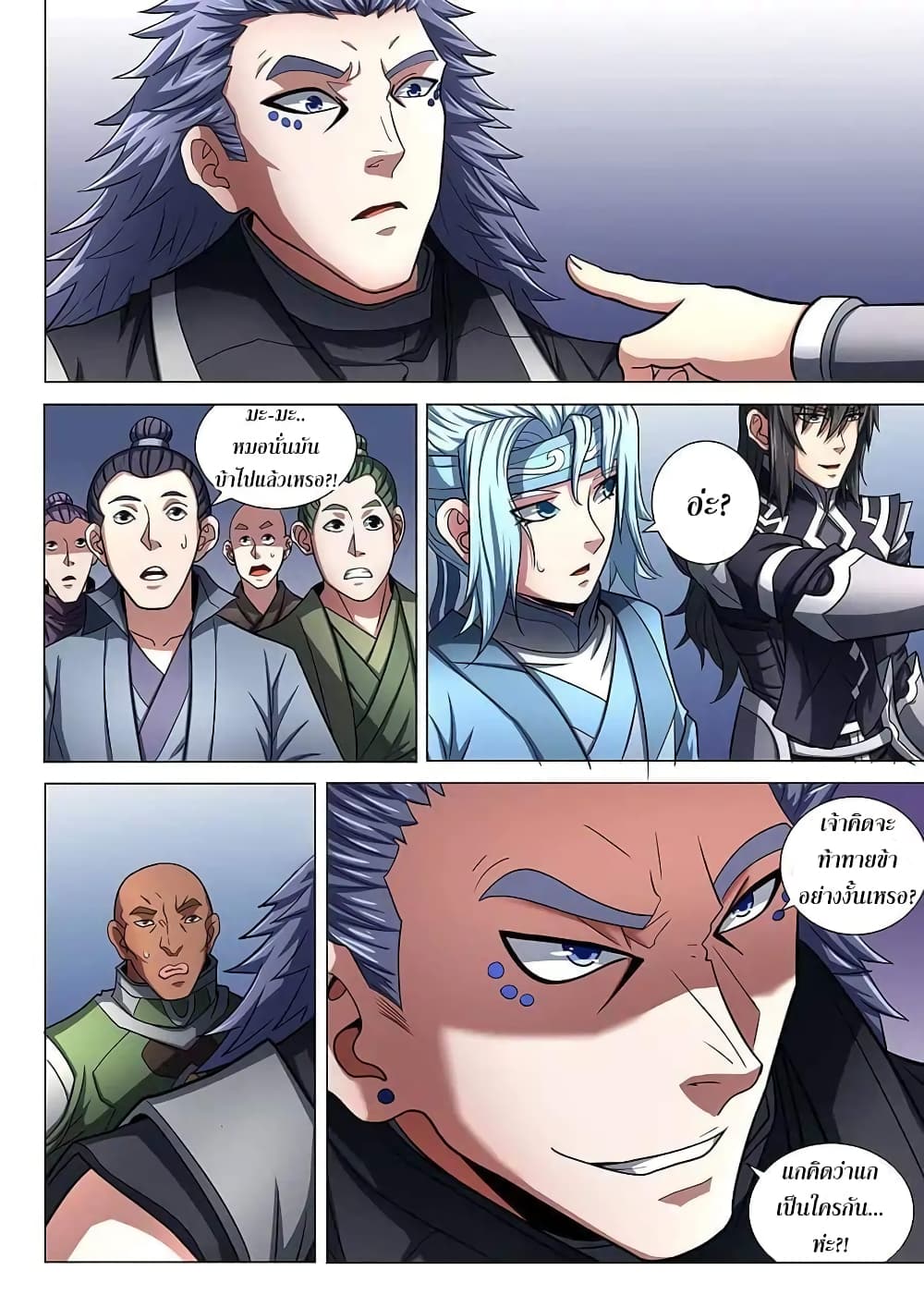 God of Martial Arts page 3