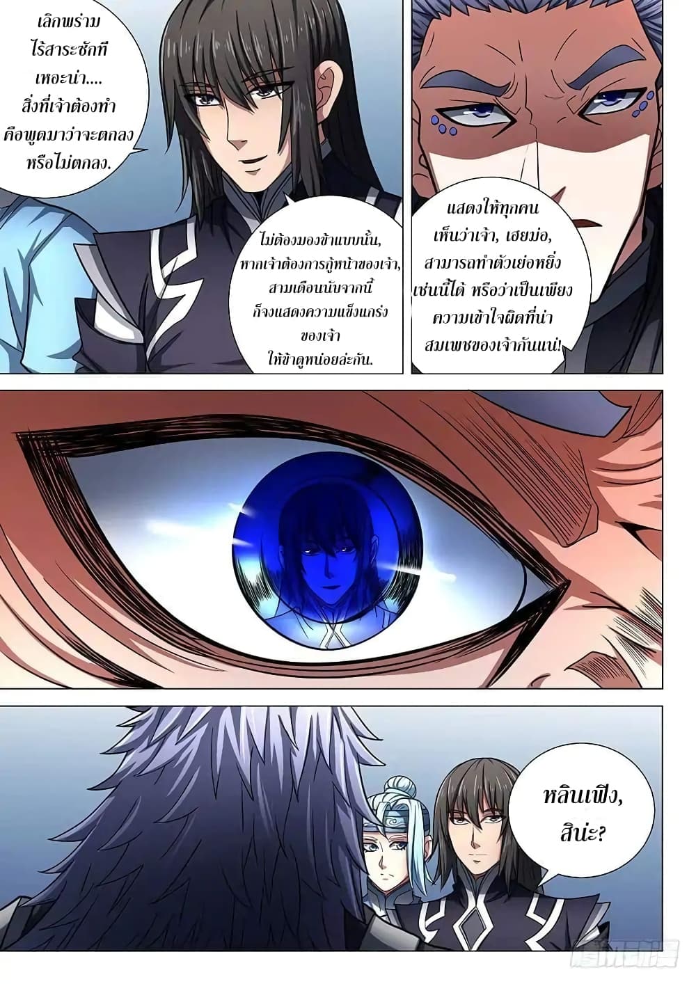 God of Martial Arts page 4