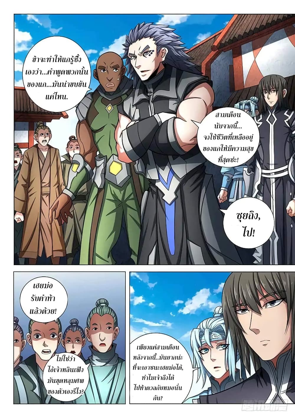 God of Martial Arts page 5