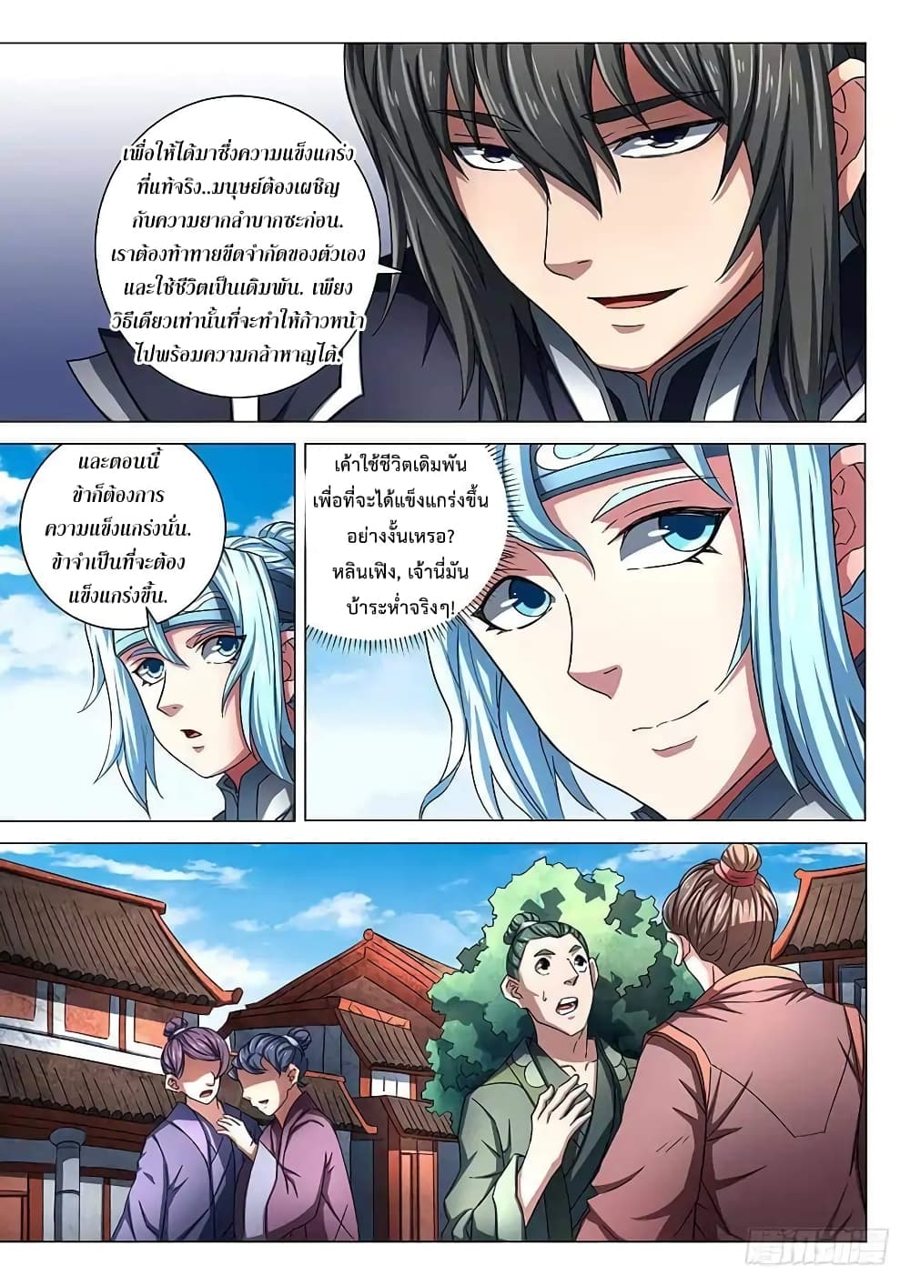 God of Martial Arts page 6