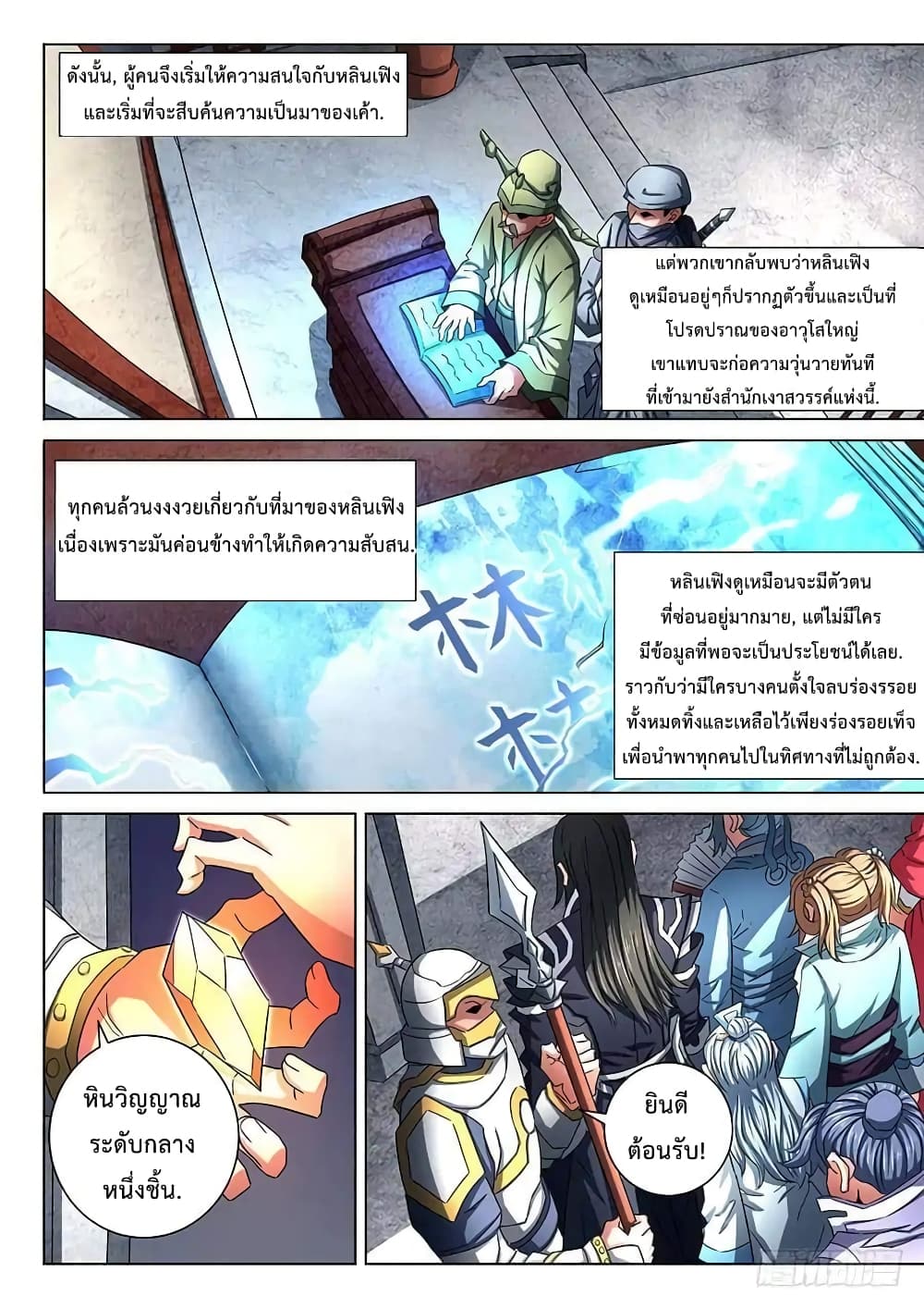 God of Martial Arts page 7