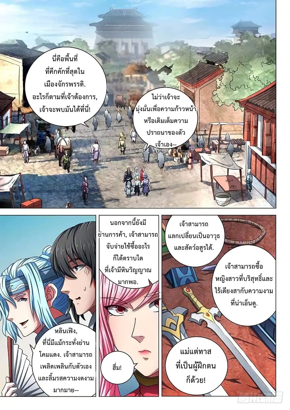 God of Martial Arts page 8