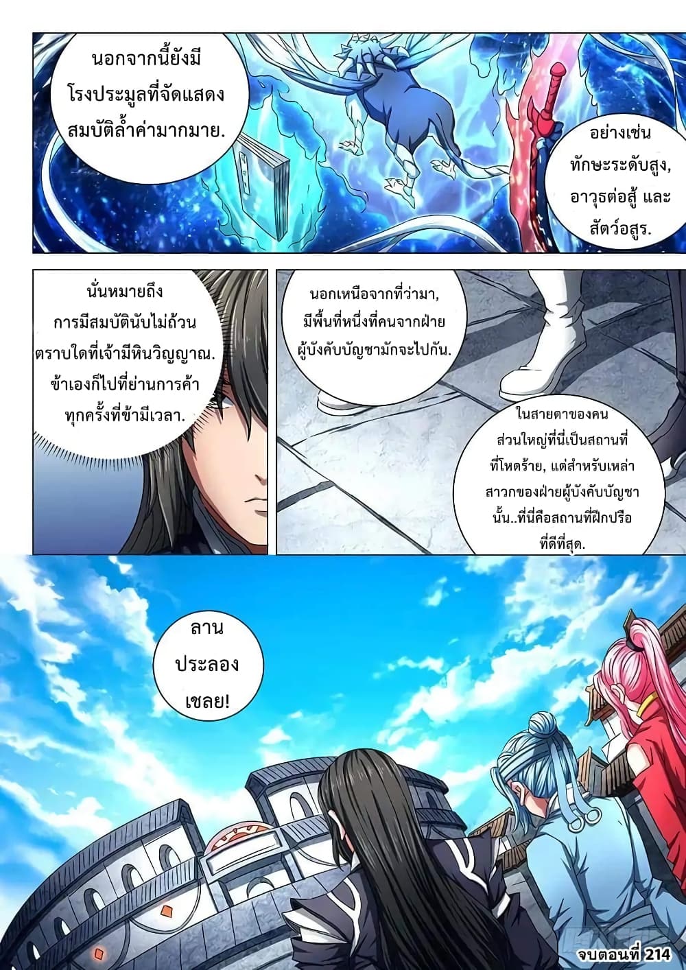 God of Martial Arts page 9