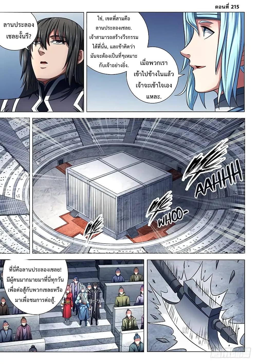 God of Martial Arts page 2