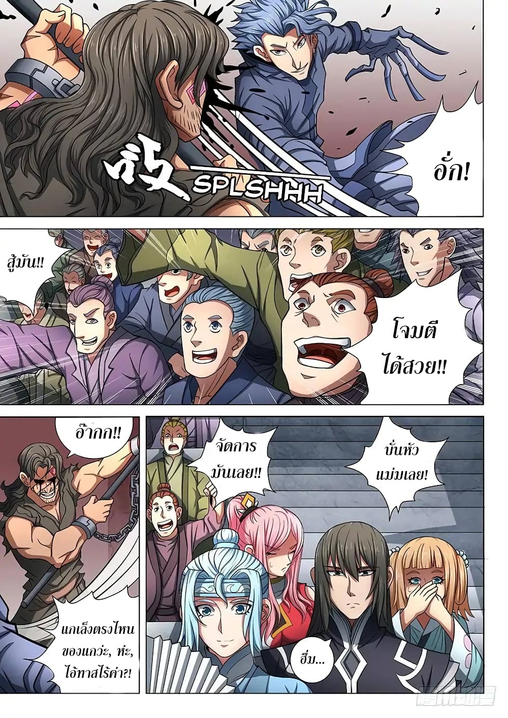 God of Martial Arts page 4