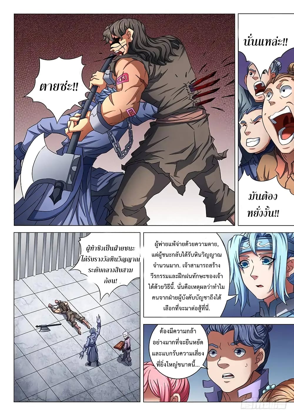 God of Martial Arts page 5
