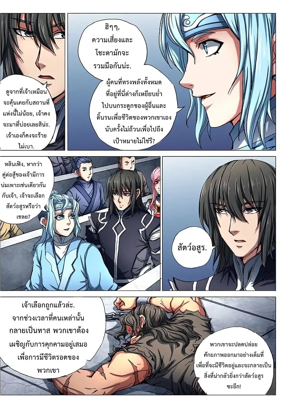 God of Martial Arts page 6