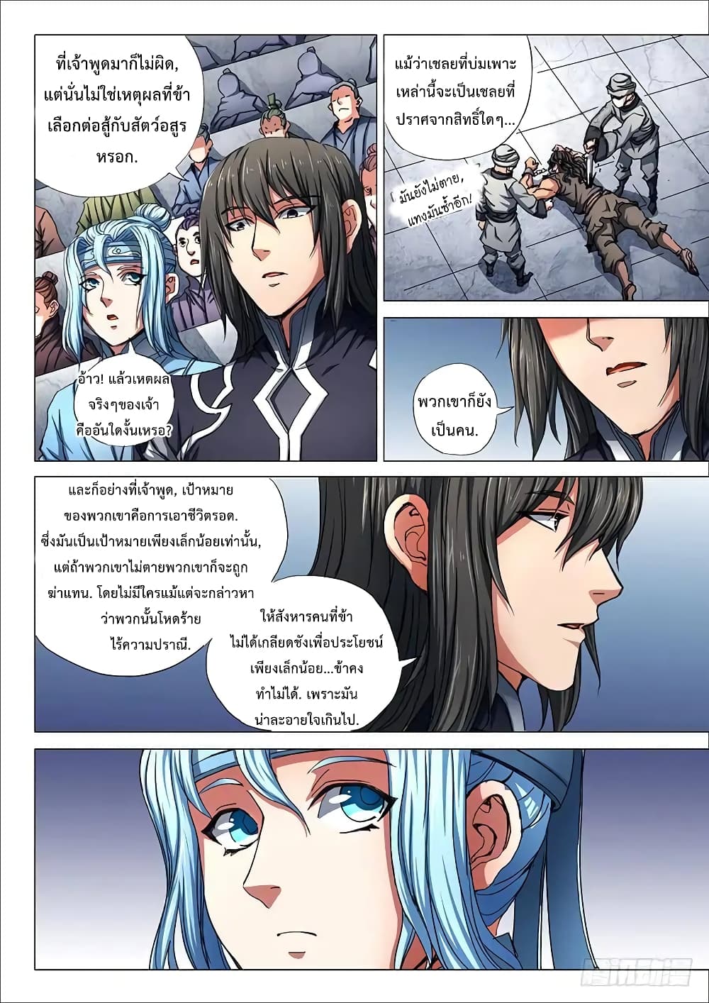 God of Martial Arts page 7