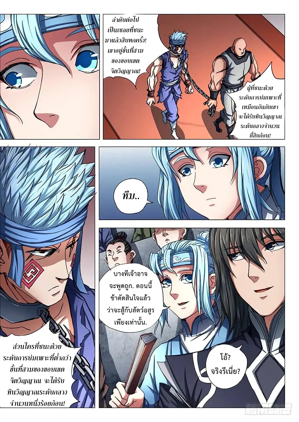 God of Martial Arts page 8