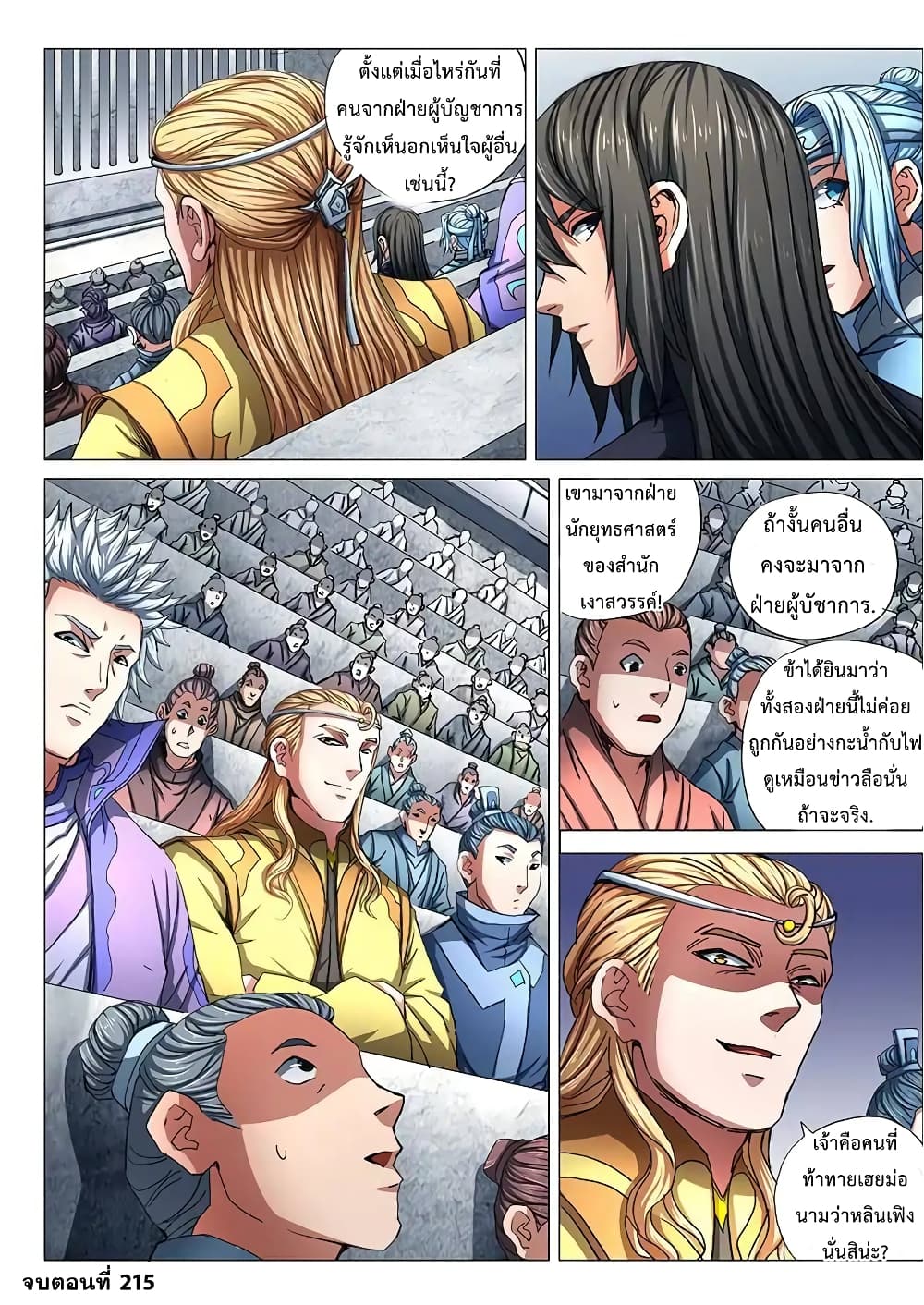 God of Martial Arts page 9