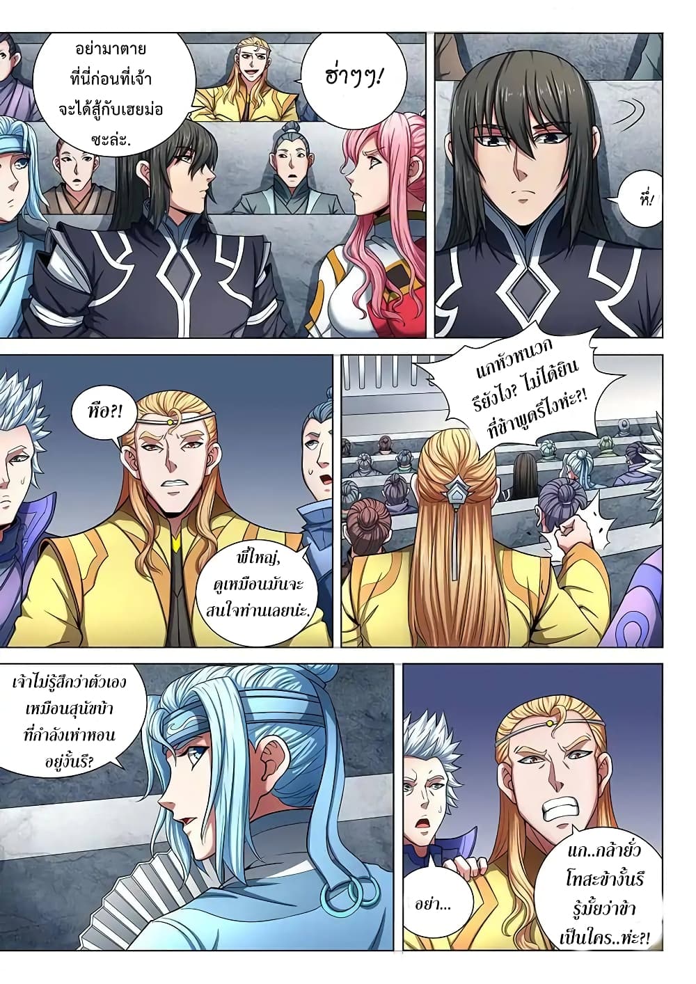God of Martial Arts page 2