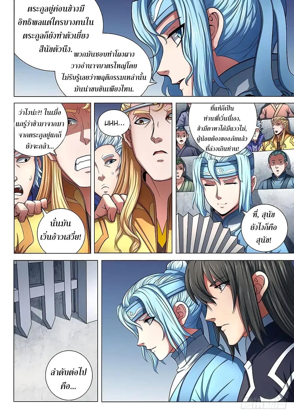 God of Martial Arts page 3