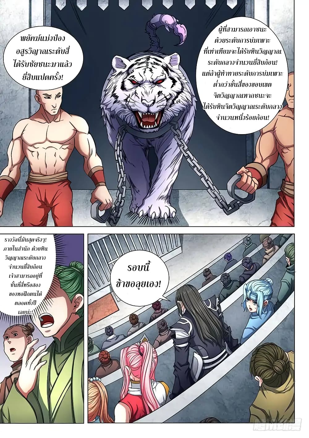 God of Martial Arts page 4
