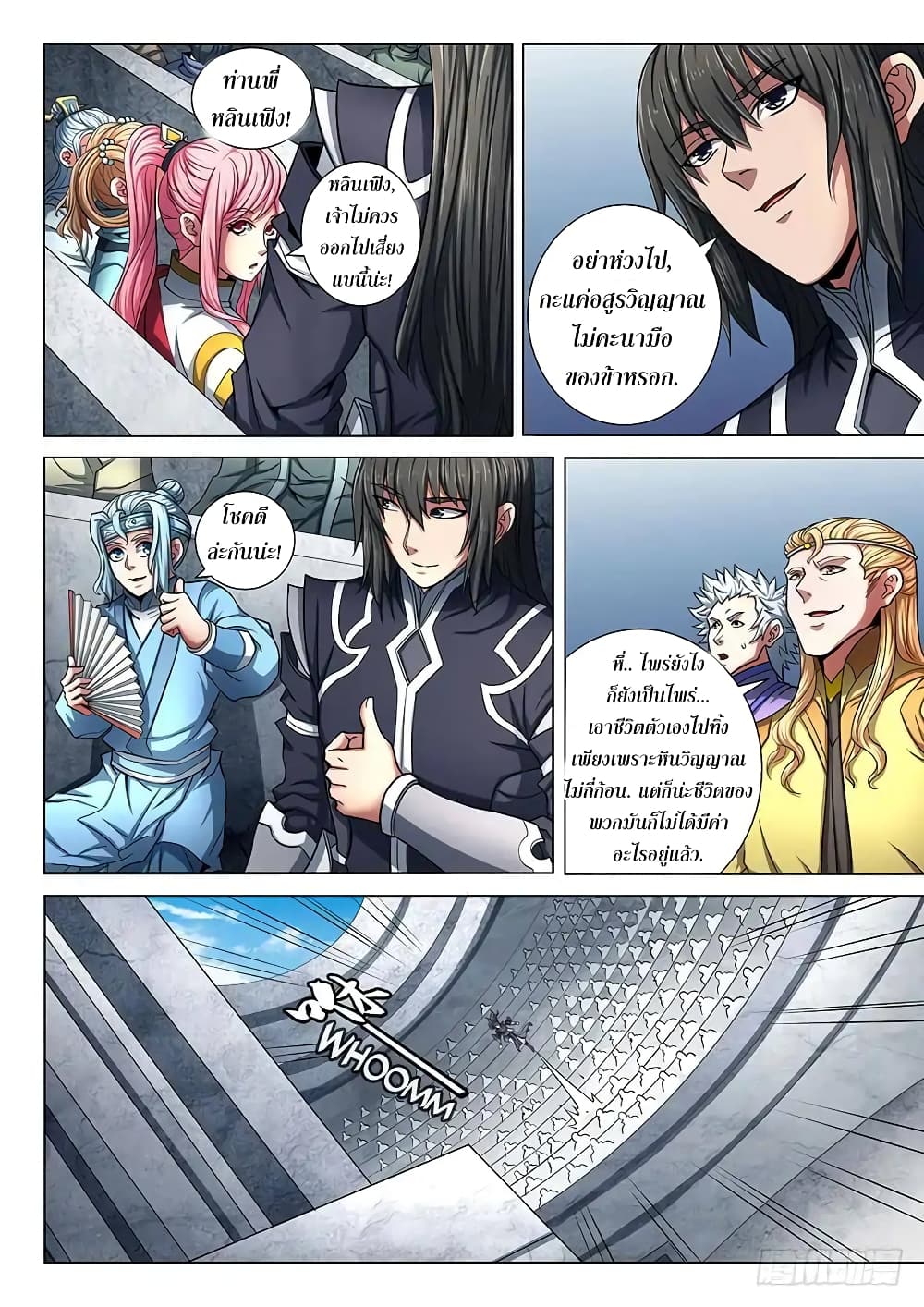 God of Martial Arts page 5