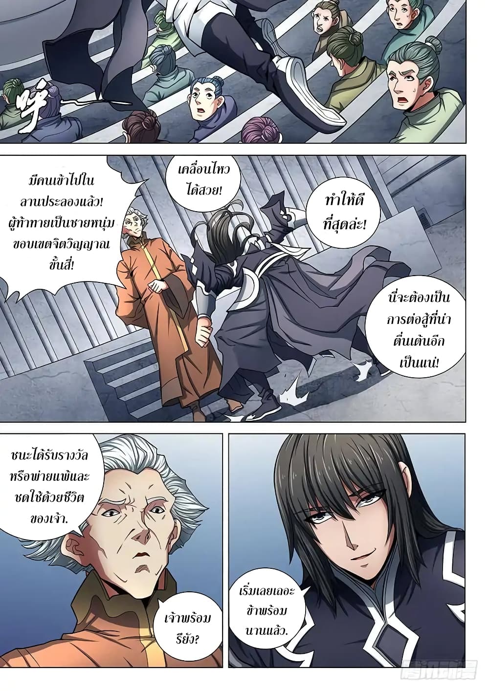 God of Martial Arts page 6