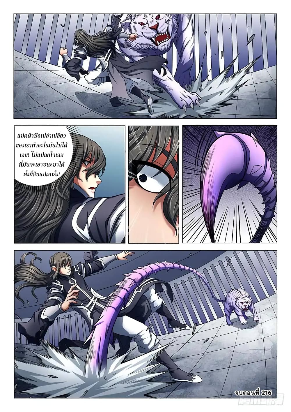 God of Martial Arts page 9