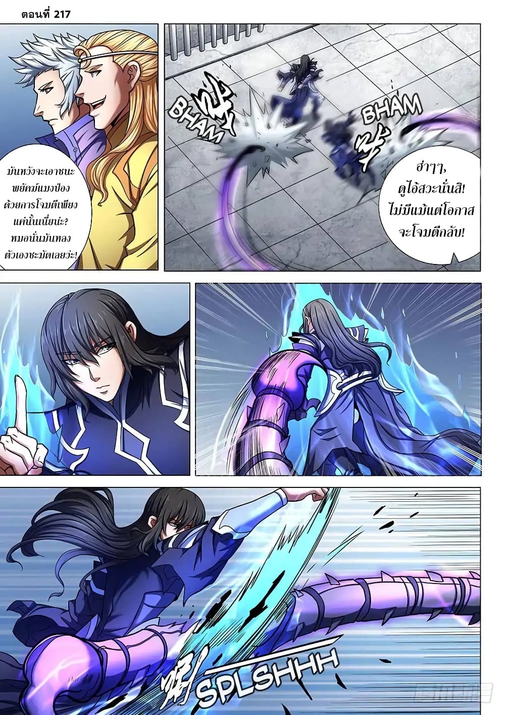 God of Martial Arts page 2