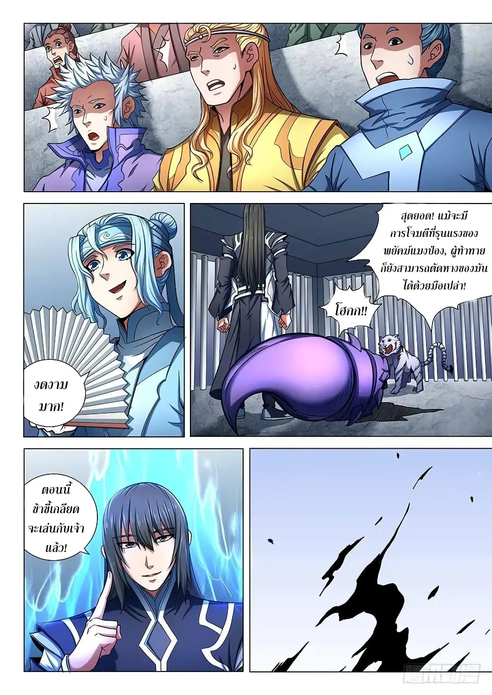God of Martial Arts page 3