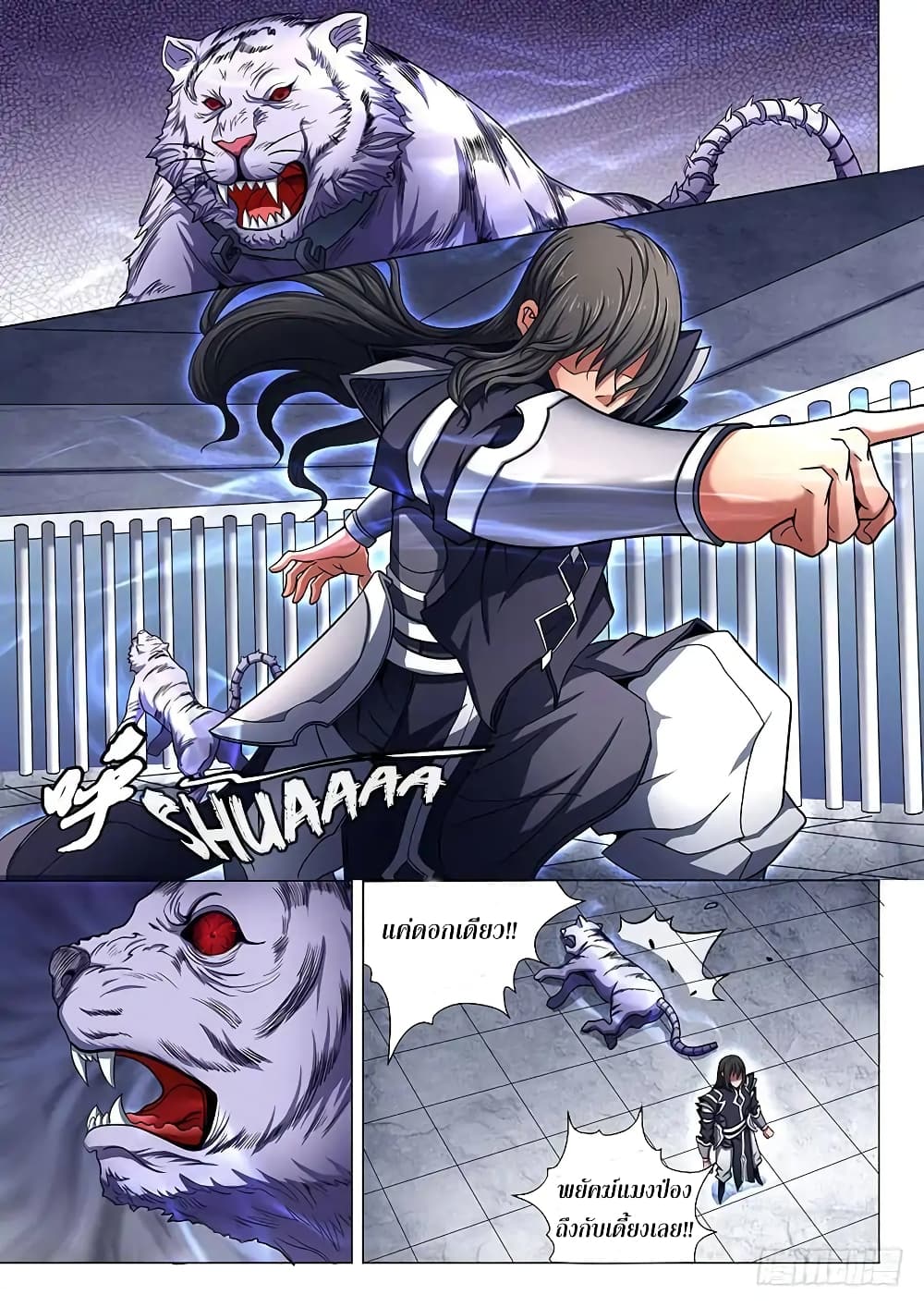 God of Martial Arts page 4