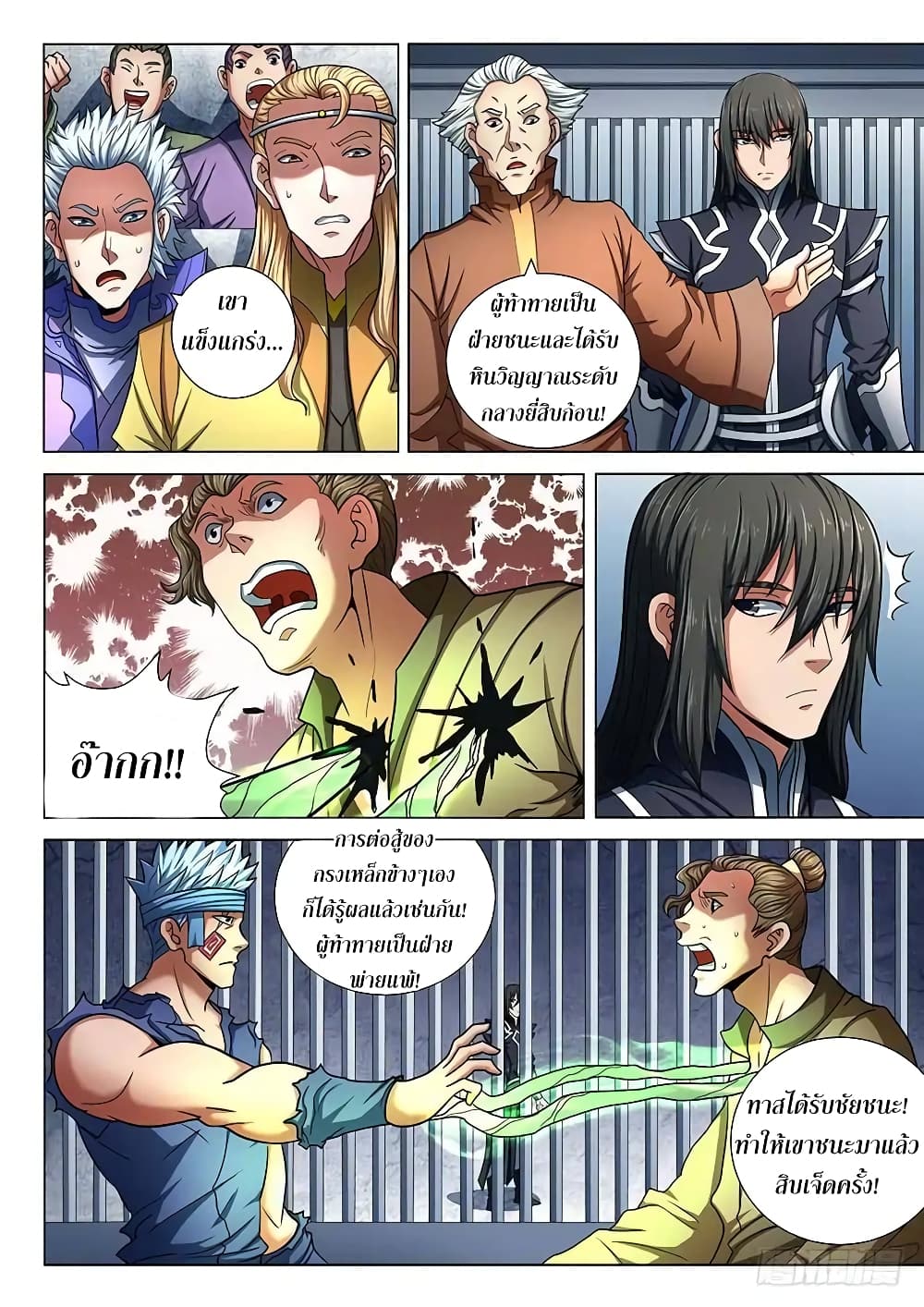 God of Martial Arts page 5