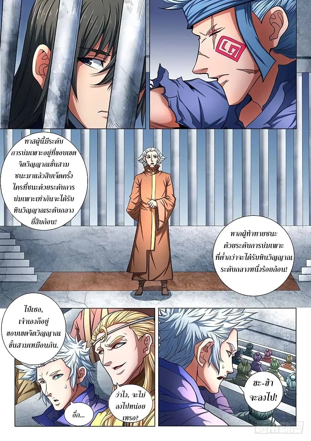 God of Martial Arts page 6